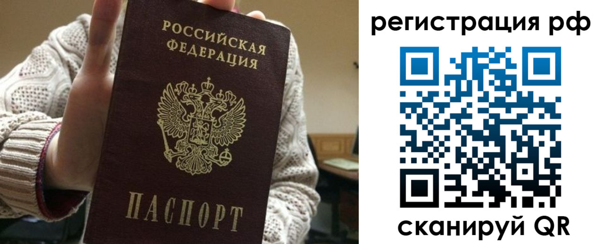 прописка в Снежногорске