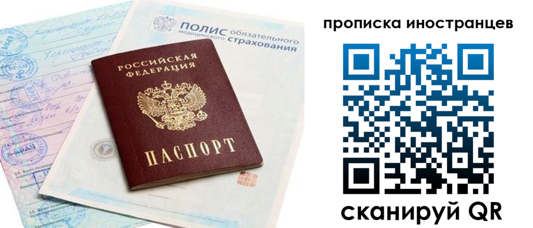 временная регистрация гарантия в Снежногорске