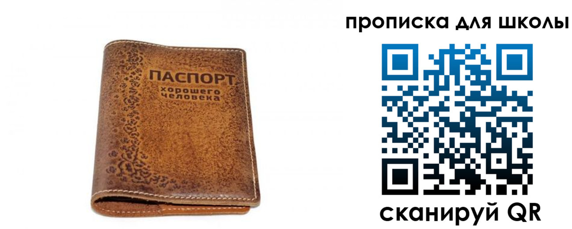 прописка для школы в Снежногорске