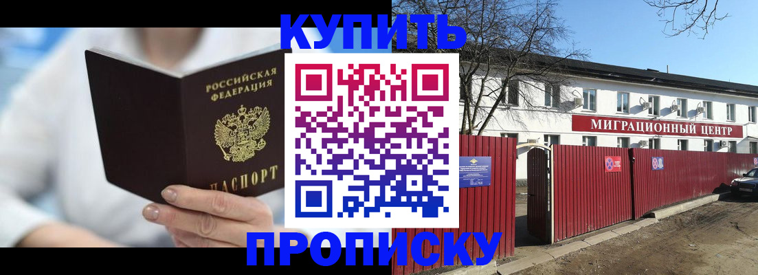 временная регистрация собственник в Снежногорске