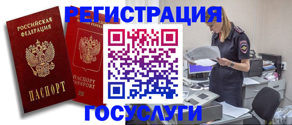 прописка в квартире в Снежногорске