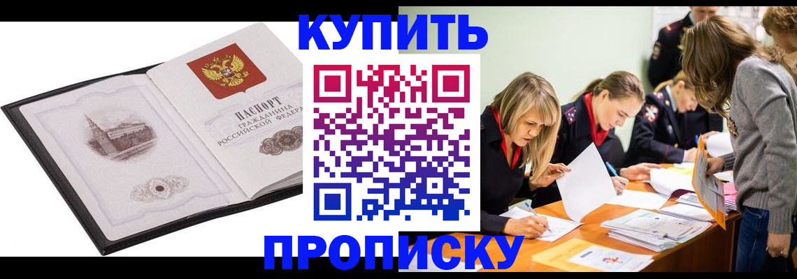 временная регистрация недорого в Снежногорске