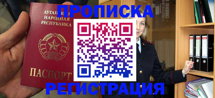 временная регистрация купить в Снежногорске