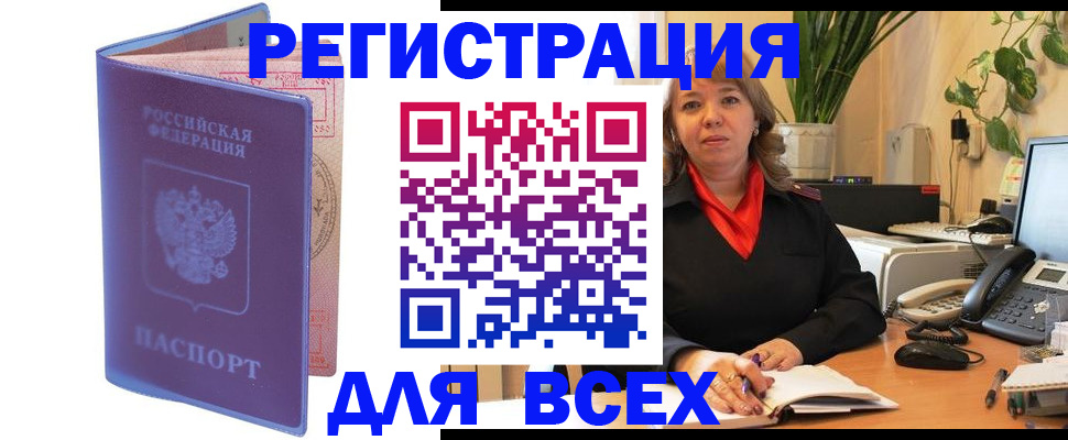 прописка регистрация в Снежногорске