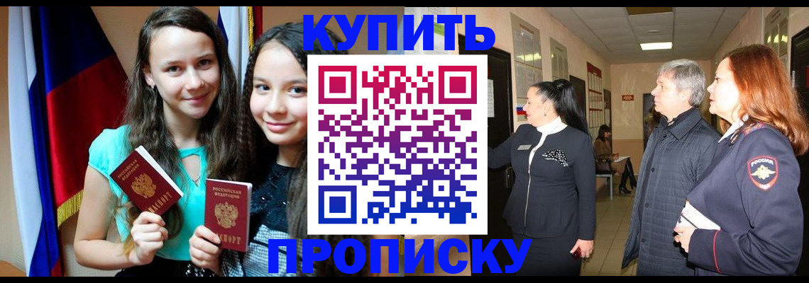 прописка штамп в Снежногорске