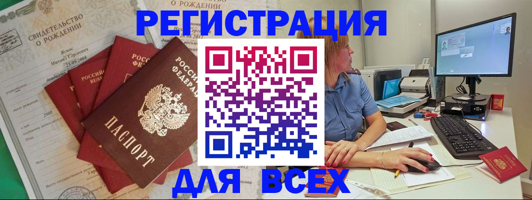 прописка иностранных граждан в Снежногорске