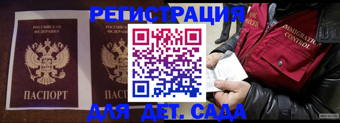 прописка для школы в Снежногорске