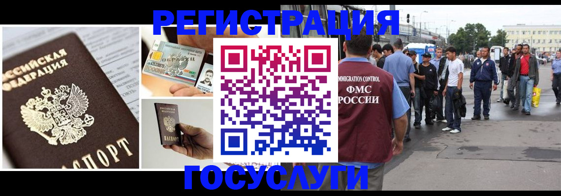 временная регистрация госуслуги в Снежногорске
